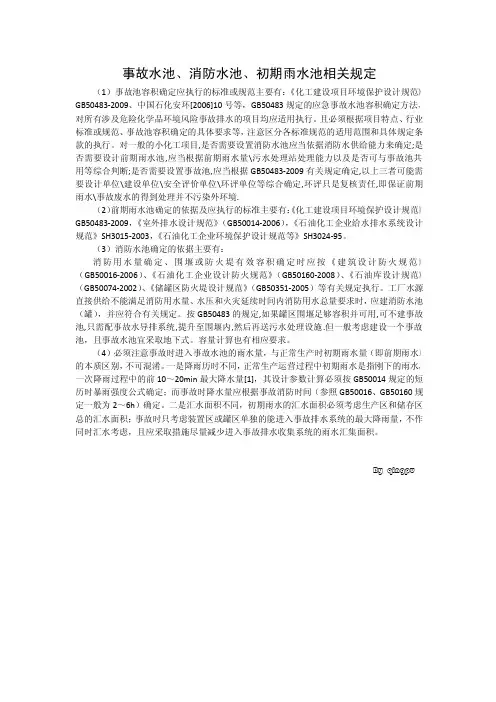 事故水池、消防水池、初期雨水池相关规定