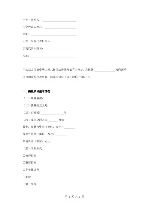 北京市政府采购项目委托代理协议