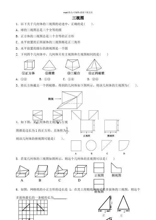 三视图经典习题
