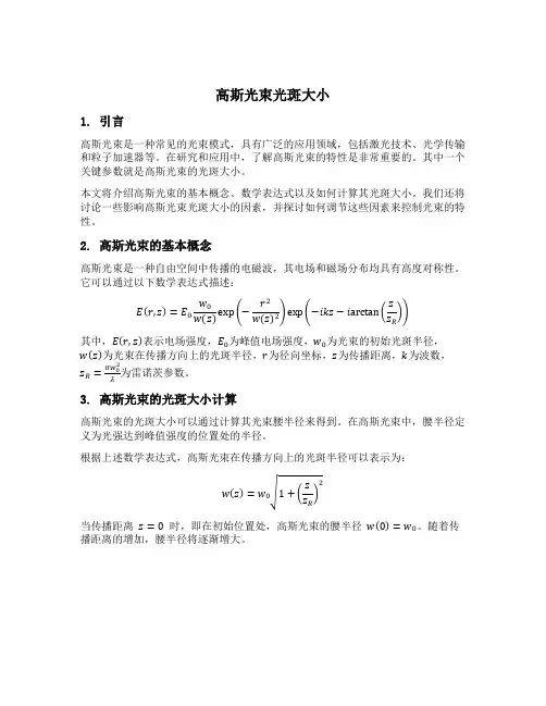 高斯光束光斑大小