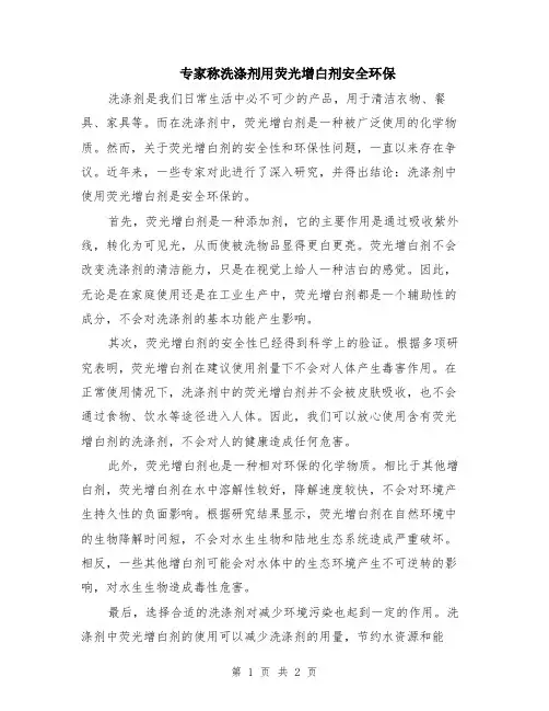 专家称洗涤剂用荧光增白剂安全环保