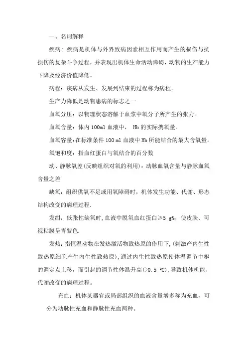 13级动医 兽医病理学