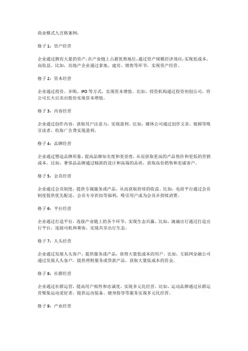 商业模式九宫格案例