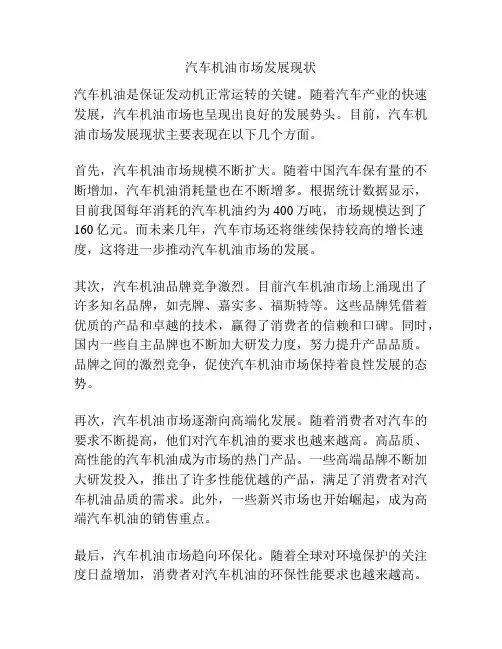 汽车机油市场发展现状