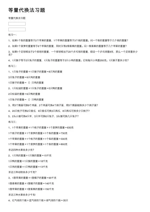 等量代换法习题