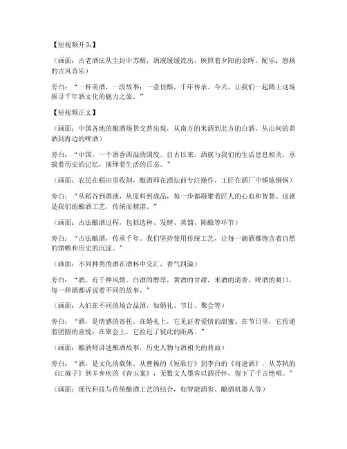 酒宣传短视频_文案