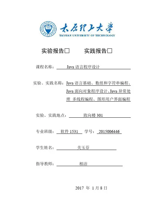 java实验报告-总结