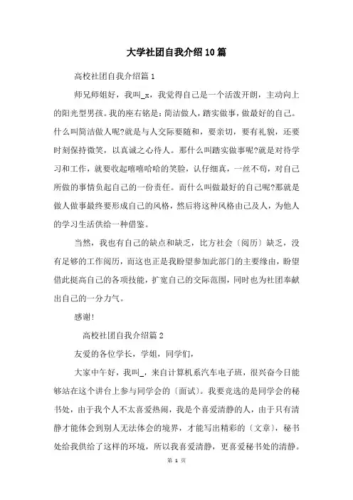 大学社团自我介绍10篇