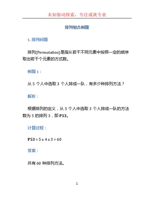 排列组合例题
