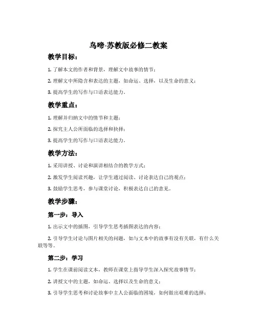 鸟啼-苏教版必修二教案