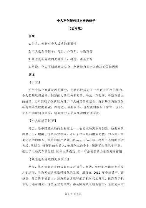 个人不创新何以立身的例子