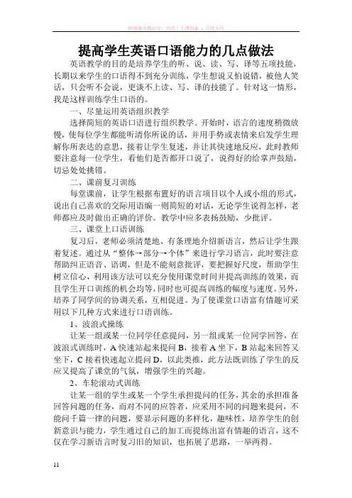 提高学生英语口语交际能力的几点做法