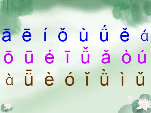 最新人版部编版一年级语文上册《bpmf》精品课件