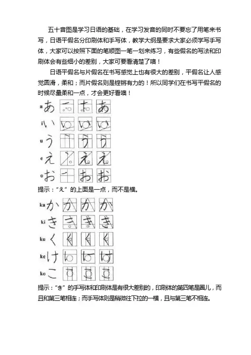 五十音图练习册