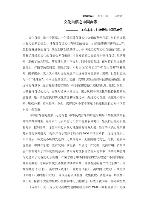 文化自信之中国音乐