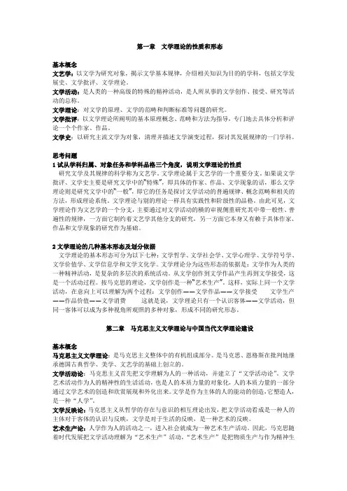 《文学理论教程》课后习题
