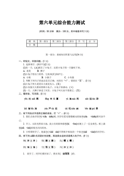 三年级上册语文试题   第6单元综合能力测试  部编版有答案