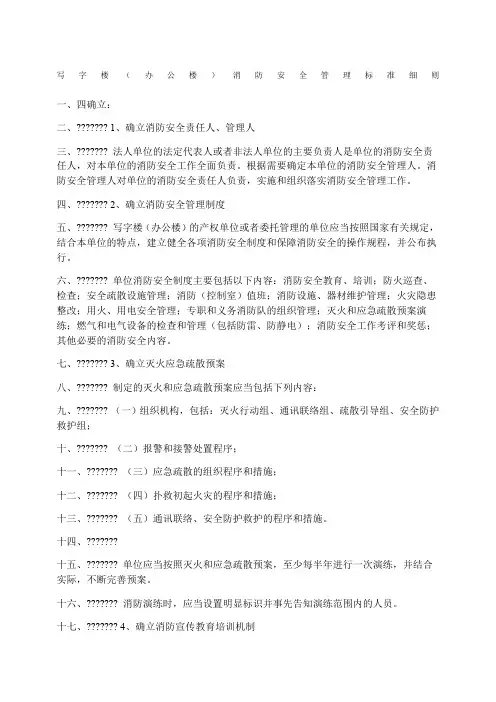 写字楼消防安全标准