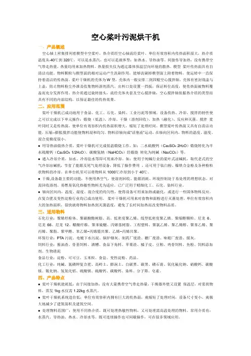 空心桨叶污泥烘干机说明书