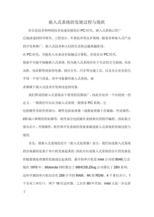 嵌入式系统的发展过程与现状