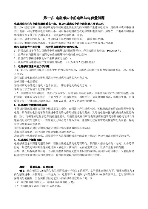 电磁感应中的电路与电荷量问题