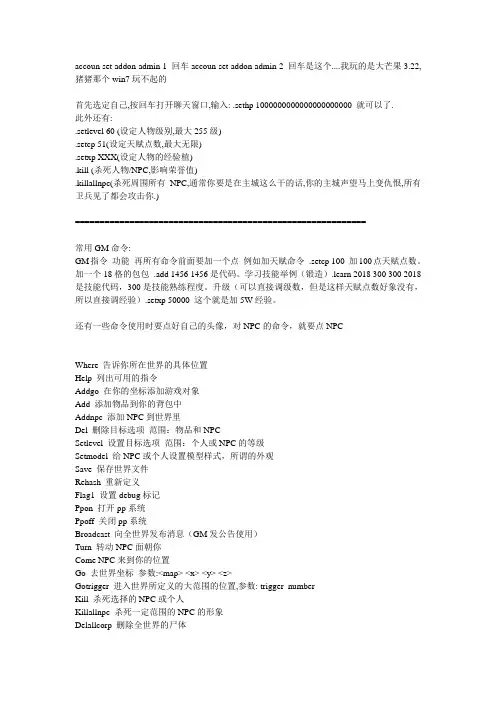 单击魔兽世界GM命令合集