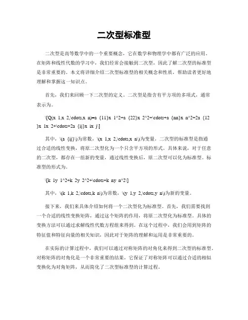 二次型标准型