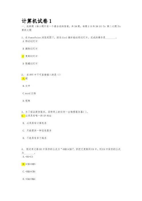 在线测试卷--计算机应用基础(题目+答案)