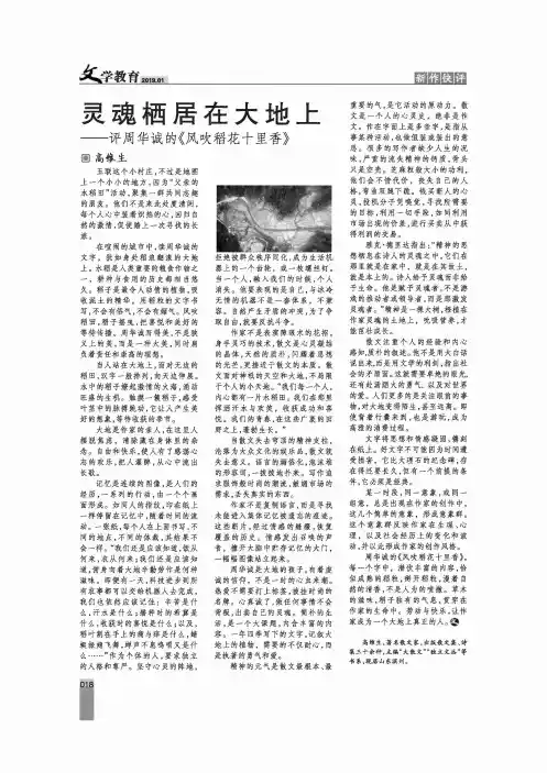 灵魂栖居在大地上——评周华诚的《风吹稻花十里香》