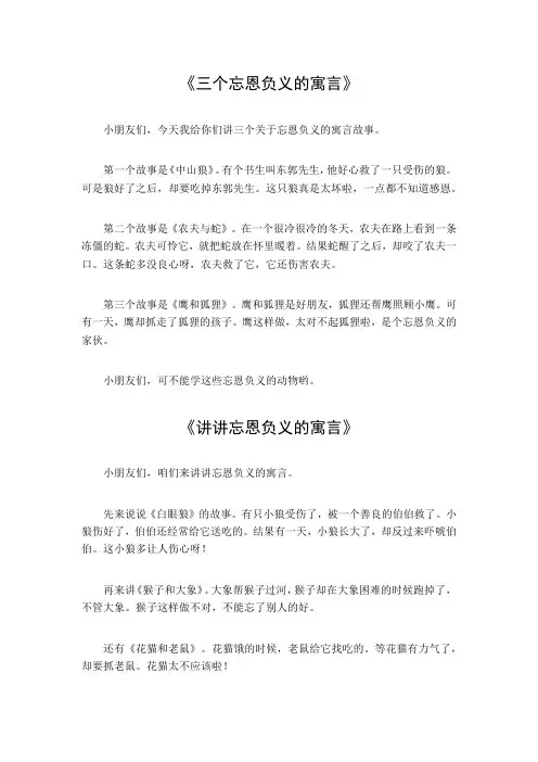 忘恩负义最简单三个寓言