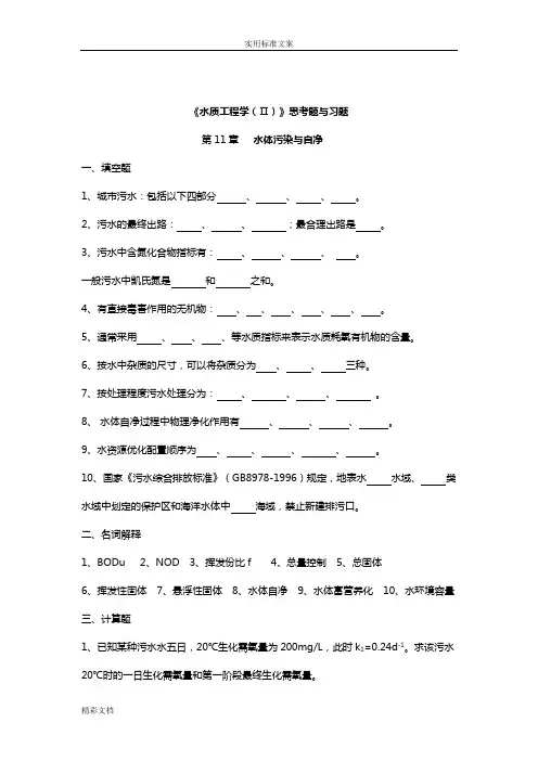 水质工程的习的题目