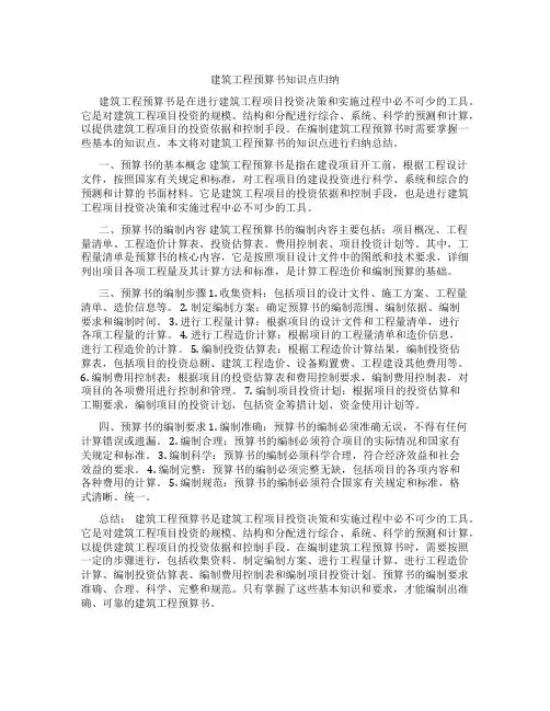 建筑工程预算书知识点归纳