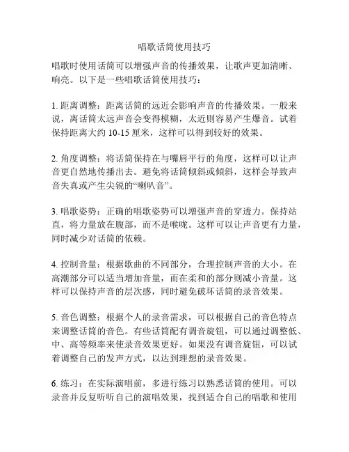 唱歌话筒使用技巧