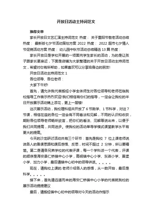 开放日活动主持词范文
