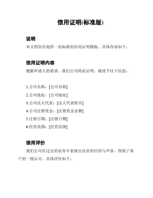 信用证明(标准版)
