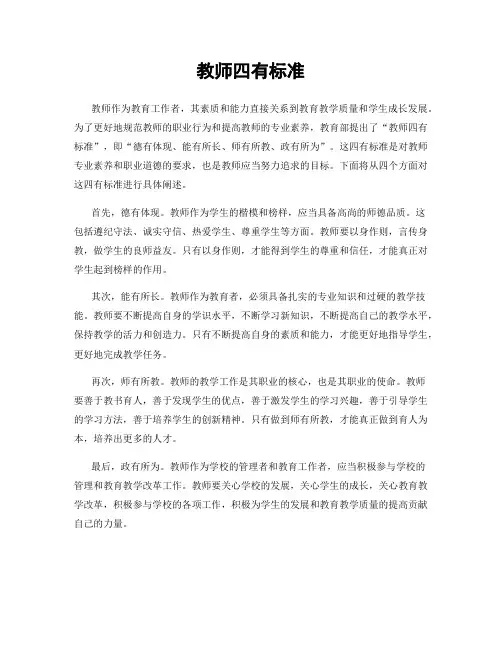 教师四有标准