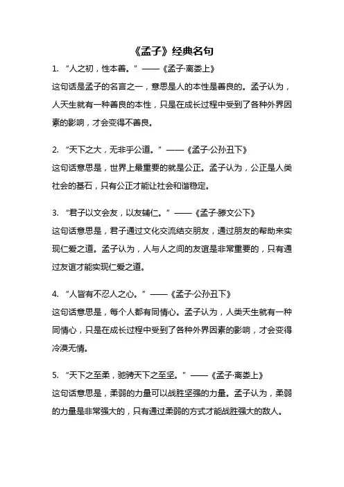 《孟子》经典名句