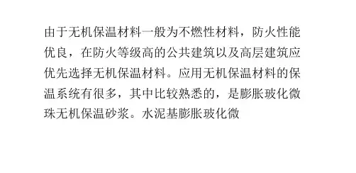 膨胀珍珠岩保温砂浆与玻化微珠保温砂浆的关系