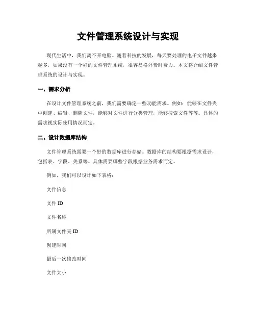 文件管理系统设计与实现