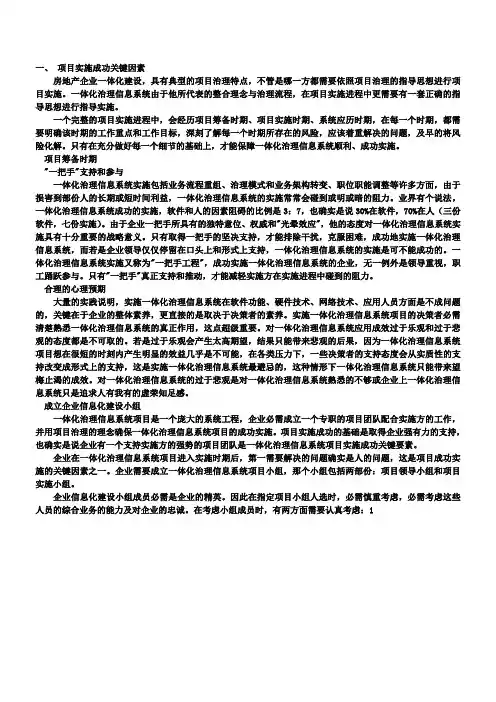 项目实施成功关键因素