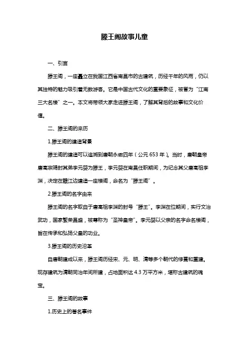 滕王阁故事儿童