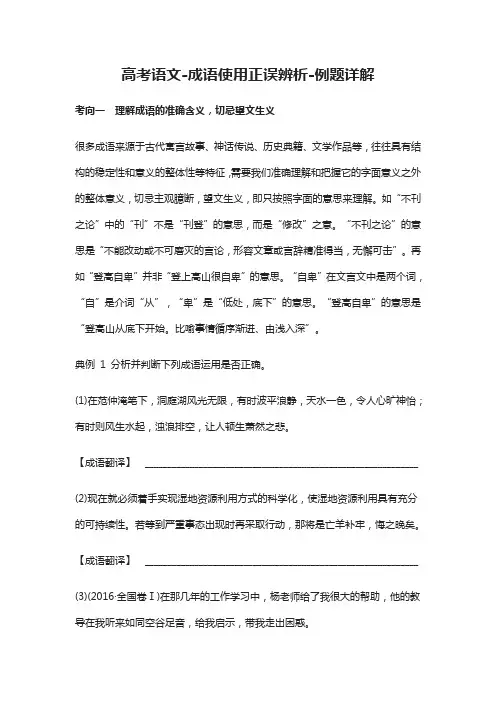 (全)高考语文-成语使用正误辨析-例题详解