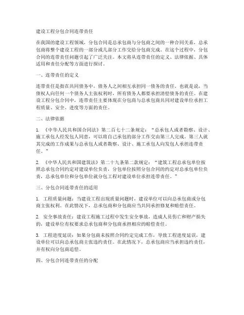 建设工程分包合同连带责任