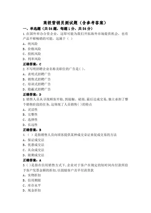 高级营销员测试题(含参考答案)