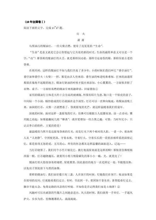 2010年高考阅读散文