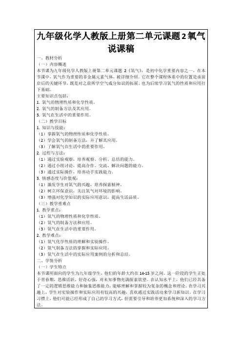 九年级化学人教版上册第二单元课题2氧气说课稿