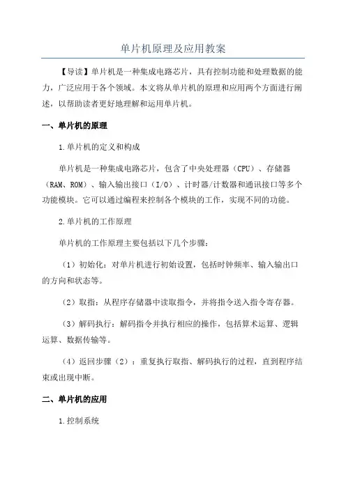 单片机原理及应用教案