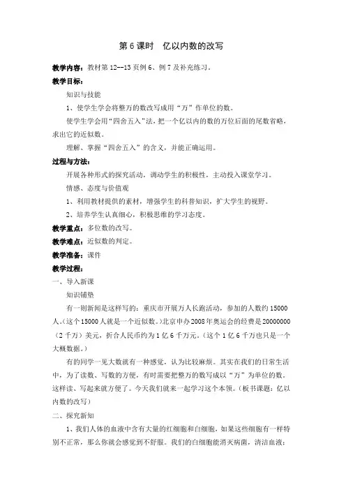 人教版四年级数学上册第一单元  大数的认识(6-7)