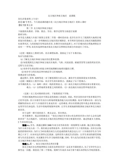 北方地区和南方地区说课稿