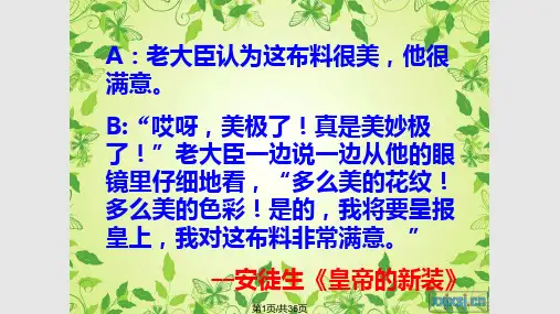 语言描写指导PPT课件